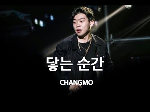 【日本語字幕】닿는 순간(Interlude）− CHANGMO