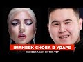 Imanbek Новая Песня, Lady Gaga в фильме Джокер 2, BTS - ВСЕ!