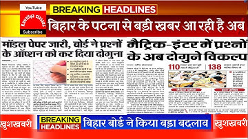 New Exam pattern Bihar board 2021||10 and 12 100% objectives question||Bihar board letest news 2021,