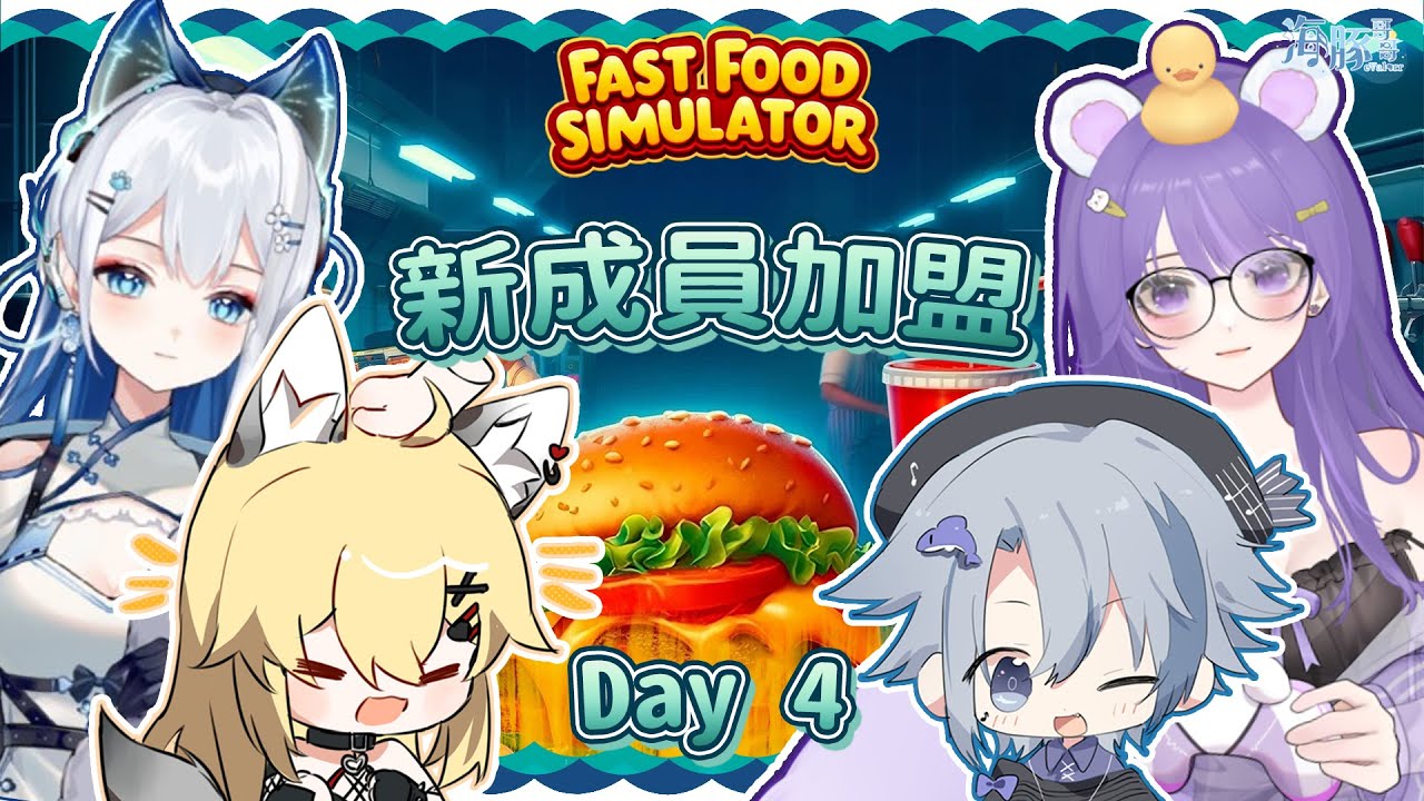 【Fast Food Simulator】新成員加入【eValorr 海豚哥哥】 | MYViki