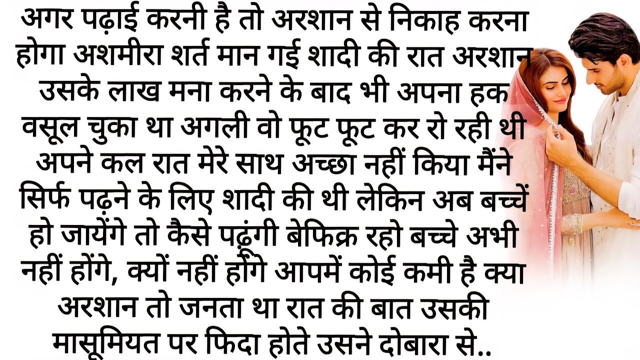 मोहब्बत का हक़ | Bold Hindi Novel | Full Romantic Novel | Heart Touching Love Story | Family Story