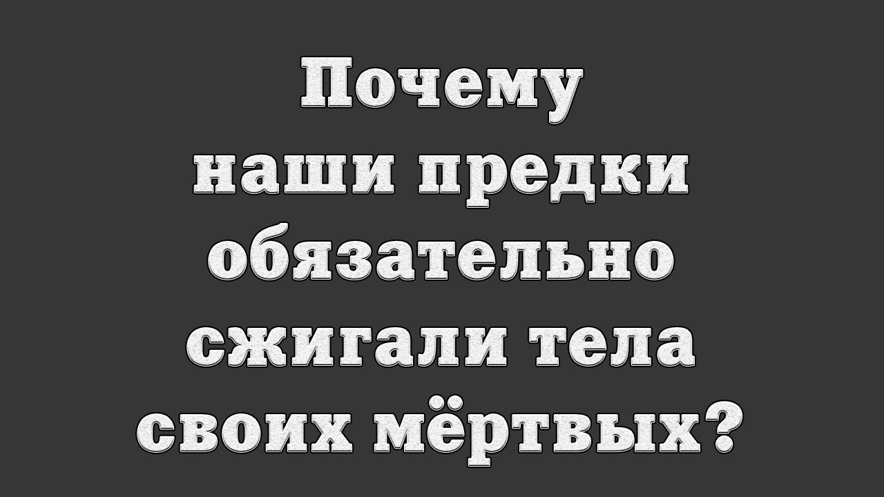 Почему на руси радовались, когда встречали похоронную процессию - Русь Матушка