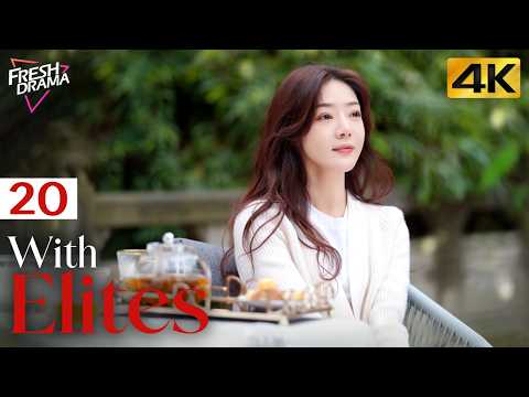 【4K Multi-sub】With Elites EP20 | Lei Jia Yin, Deng Jia Jia, Zhang Xiao Qian | 我不是精英 | Fresh Drama