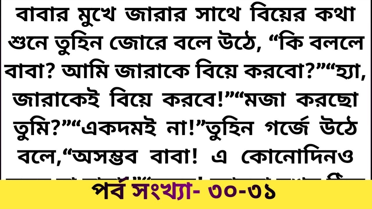 “শুনছো..আমি প্রেগন্যান্ট!”কথাটা বলার সাথে সাথে একটা শক্তপোক্ত হাতের চড় বসে গেলো রাহার গালে। #story 