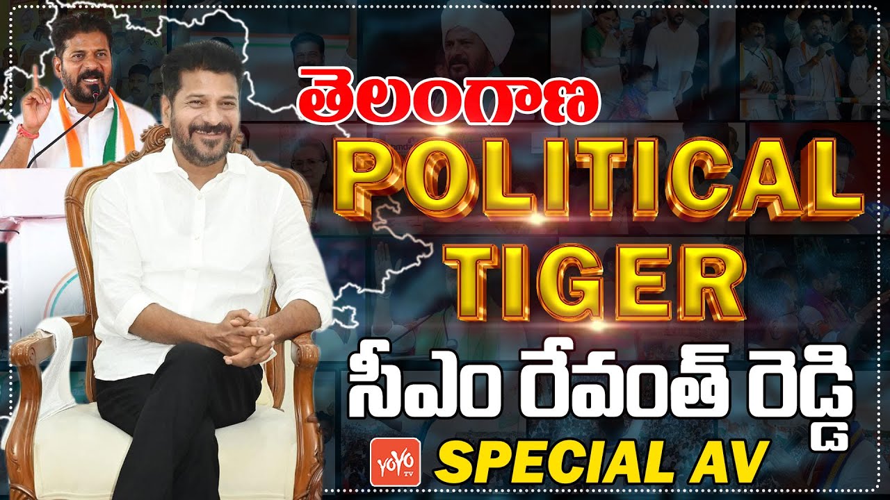 Special AV on CM Revanth Reddy | The Rise Of Anumula Revanth Reddy In Telangana | Congress |YOYOTV