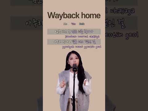 숀 (SHAUN) - Way Back Home | Singing Duet Challenge 🎤 | Sing with me #shorts