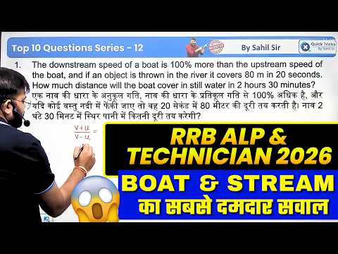 RRB ALP & Technician 2026 | Maths Boat & Stream Question | Quick Bites by Sahil Sir