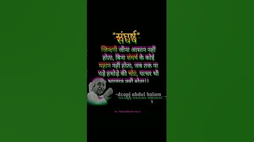 apj Abdul kalam quotes in hindi || #motivational #quotes #shorts #sabimotivation