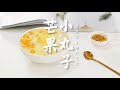 芒果小丸子的做法，小兔奔跑甜品教程