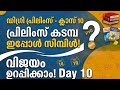 ||PYQ| DEGREE PRELIMS |ENGLISH| MALAYALAM |UNIVERSITY ASSISTANT| KERALA PSC ||
