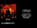 この情熱のそばで song by ZYYG
