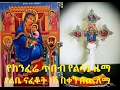 የከንፈሬ ጥበብ የልሳኔ ዜማ የልቤ ናፍቆት ነሽ በቀን በጨለማ እንዴት ብየ አንችን እረሳለሁ ድንግል ማርያም ዛሬም እወድሻለሁ የከንፈሬ ጥበብ የልሳኔ ዜማ የልቤ ናፍቆት ነሽ በቀን በጨለማ እንዴት ብየ አንችን እረሳለሁ ድንግል ማርያም ዛሬም እወድሻለሁ