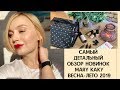 Новинки Mary Kay весна-лето 2019! Детальный обзор!