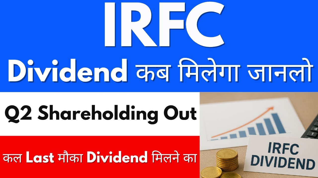 Dividend कब मिलेगा जानलो🤑IRFC share latest news । Irfc share latest news today IRFC share news