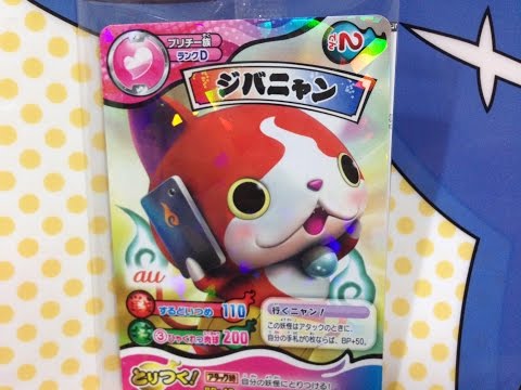 Yokai Watch] Get a free limited edition Jibanyan card at the au