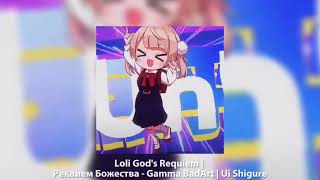 Loli God's Requiem | Реквием Божества - Gamma BadArt (speed up)