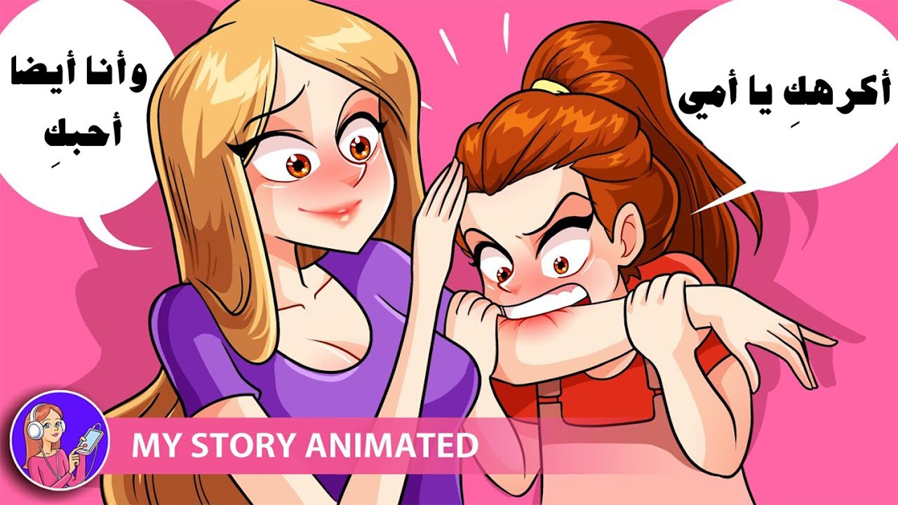 لا تفهم أمي ما أقول