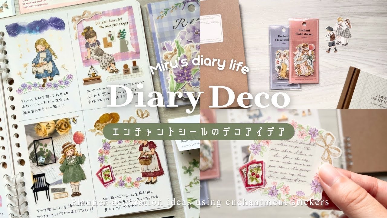 【手帳デコ】人気の100均エンチャントシール作れるコラージュまとめ┊週間ブロックデコ┊ルーズリーフ手帳┊