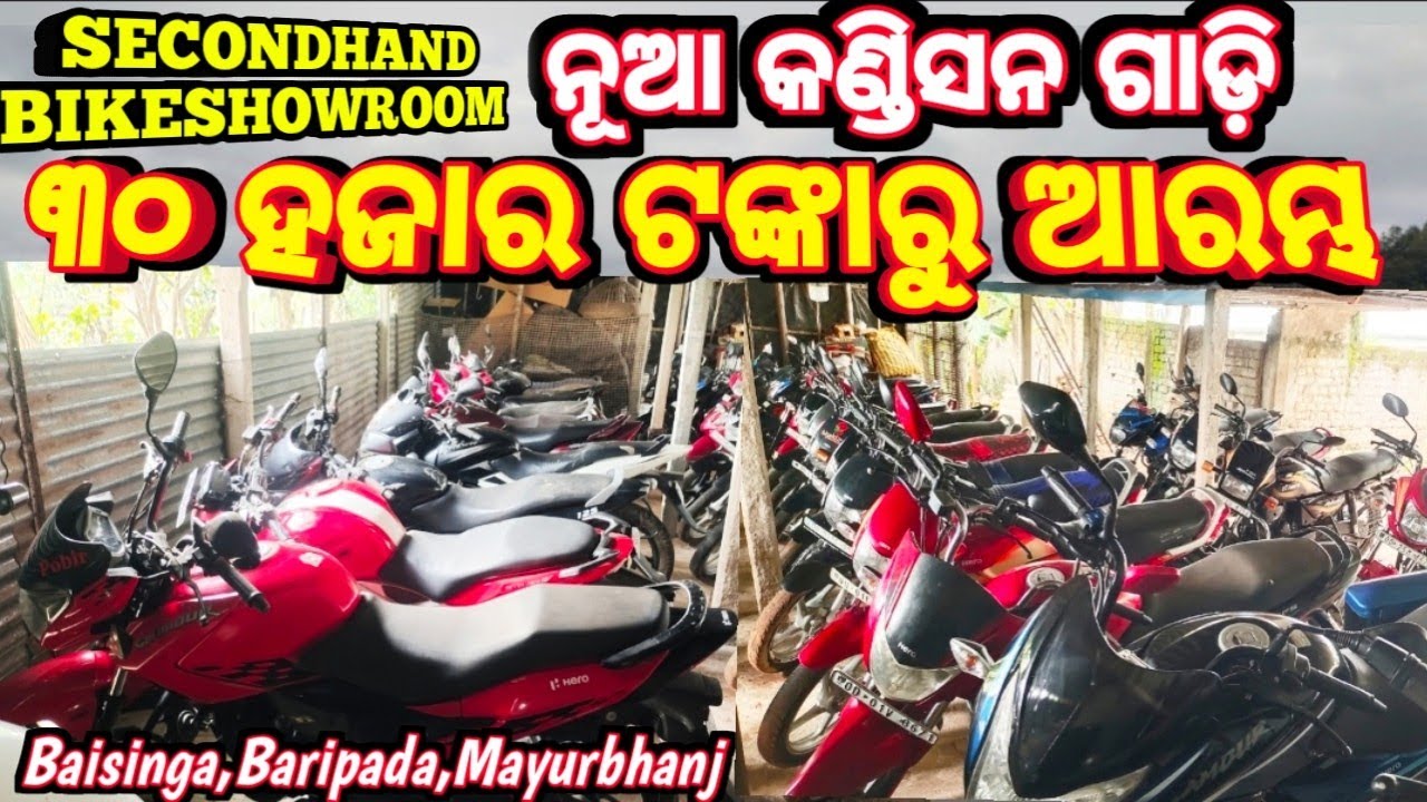 BIKESHOWROOM SECONDHAND BIKESHOWROOM BAISINGA BARIPADA MAYURBHANJ