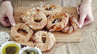 בייגלה סימיט תורכי שמכינים בבית - סוויט דולי - Sweet Dooly
