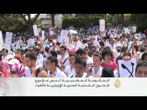 مشروع للخدمة الطبية الإجبارية بالمغرب