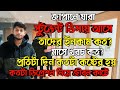 জাপানে মাসিক ইনকাম কত? জাপানে মাসিক খরচ কত? How is a student's daily life in Japan? Japan visa 2025