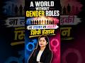 Beyond Gender Roles | Na Ladka Na Ladki Sirf Insaan | By Dr.Simranjit Kaur #shorts