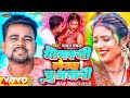 Chandan chanchal  mombati lekha chuatani  bhojpuri song