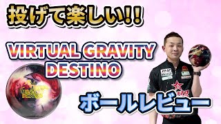 VIRTUAL GRAVITY™ DESTINO【ヴァーチャルグラビティ・デスティノ