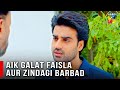Aik Galat Faisla Zindagi Barbad | HUM TV