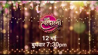 Choti Sardaarni New Promo