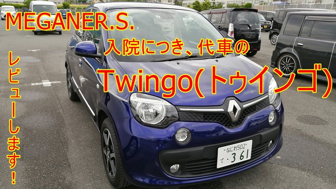 Renault Twingo(トゥインゴ)、レビュー