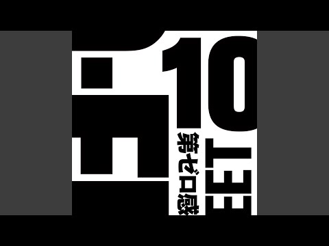 10-FEET - 第ゼロ感 - Dai Zero Kan