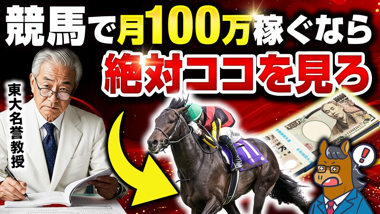 【東大式】小林寛道名誉教授の競馬分析が凄すぎたので、バフェットの競馬予想に応用してみました。【競馬投資術】