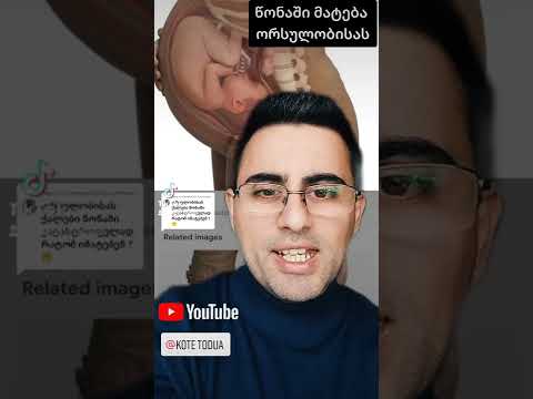 წონაში მატება ორსულობის დრო