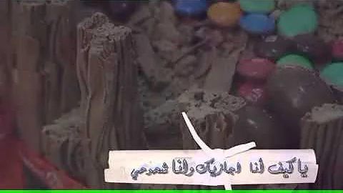 Ø£ØºÙ†ÙŠØ© ÙŠØ§Ù…ÙŠÙ…ØªÙŠ Ø§Ù„ØºØ§Ù„ÙŠØ©