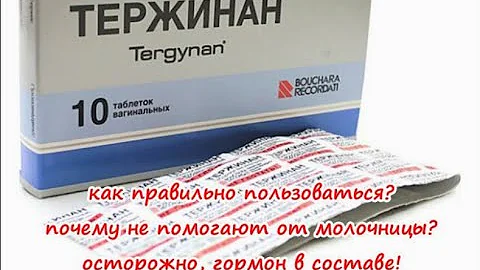 Тержинан вагинальные таблетки описание и инструкция
