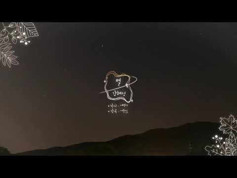 별 헤는 가을  FTV와 함께