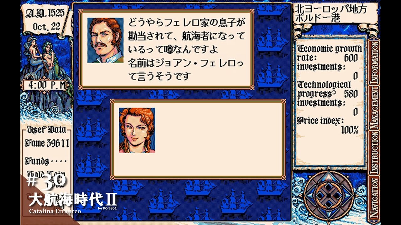 Play】PC-9801 大航海時代Ⅱ（ カタリーナ・エランツォ）#30 レトロ