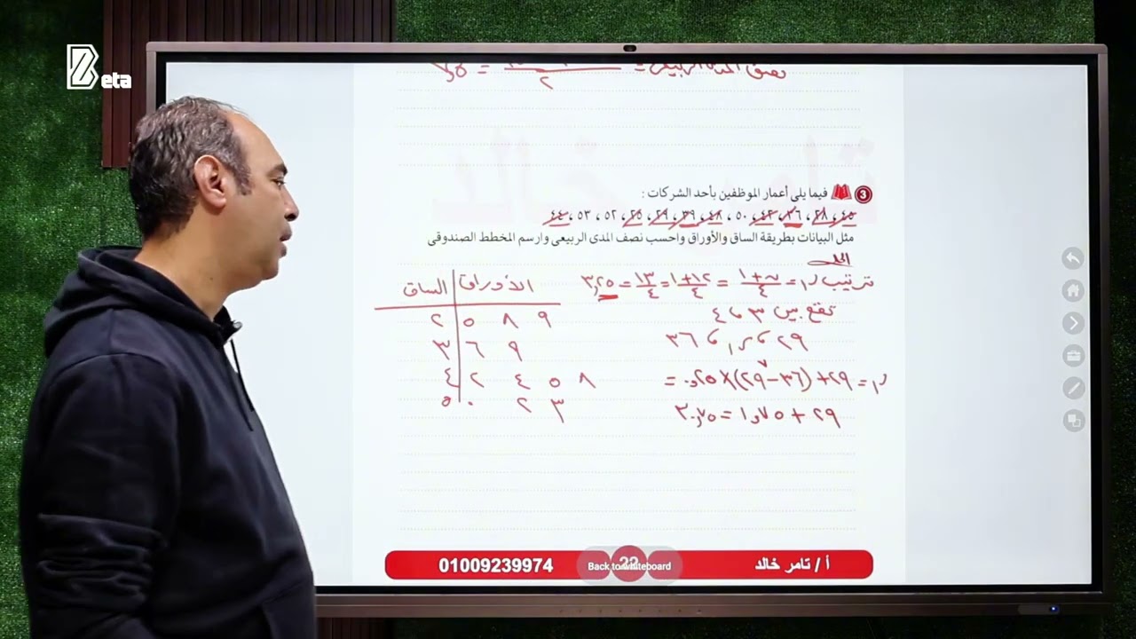 تمارين على الربيعيات الجزء الثاني ثالثة ثانوي أدبي احصاء 