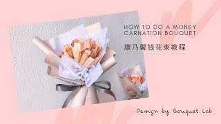 How To Make A Money Carnation Bouquet | 康乃馨钱花束教程 by Bouquet Lab