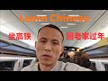 Learn Chinese-Taking the Bullet Train to Go back to My Hometown for Chinese New Year - Video 20