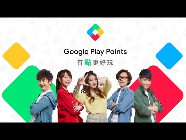 Google Play Points | 有「點」更好玩 25 秒電視版