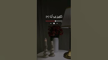 #سورة_الكهف #قرآن #قران_كريم #قران_كريم #قرآن #اكسبلور #اجر_لي_ولك #انشر_تؤجر #يوم_الجمعة