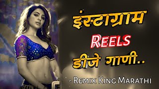 नॉनस्टॉप कडक वाजणारी मराठी डीजे गाणी 2022 | Marathi DJ song | DJ Remix | Marathi VS Hindi DJ Song