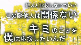 勇気が欲しいあなたにオススメ 勇気が出る歌 元気が出る歌 落ち込んでる時 応援ソング Start Youtube