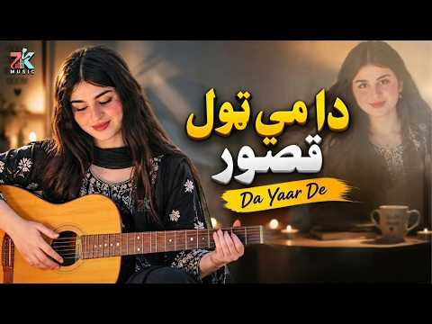 Pashto New Song 2026 - Da Me Tool Qasoor Da Yar De | Afghani | ZK Music | HD Video | Song | 2026
