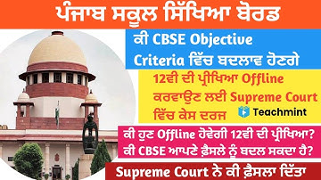PSEB Class 12 Exam Big News l PSEB News Update l CBSE Big Update l PSEB Latest News l Teachmint