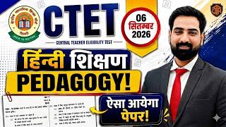 CTET SEP 2026 | CTET HINDI PEDAGOGY | HINDI PEDAGOGY FOR CTET PAPER 1 &amp; 2 | BEST CTET PEDAGOGY CLASS