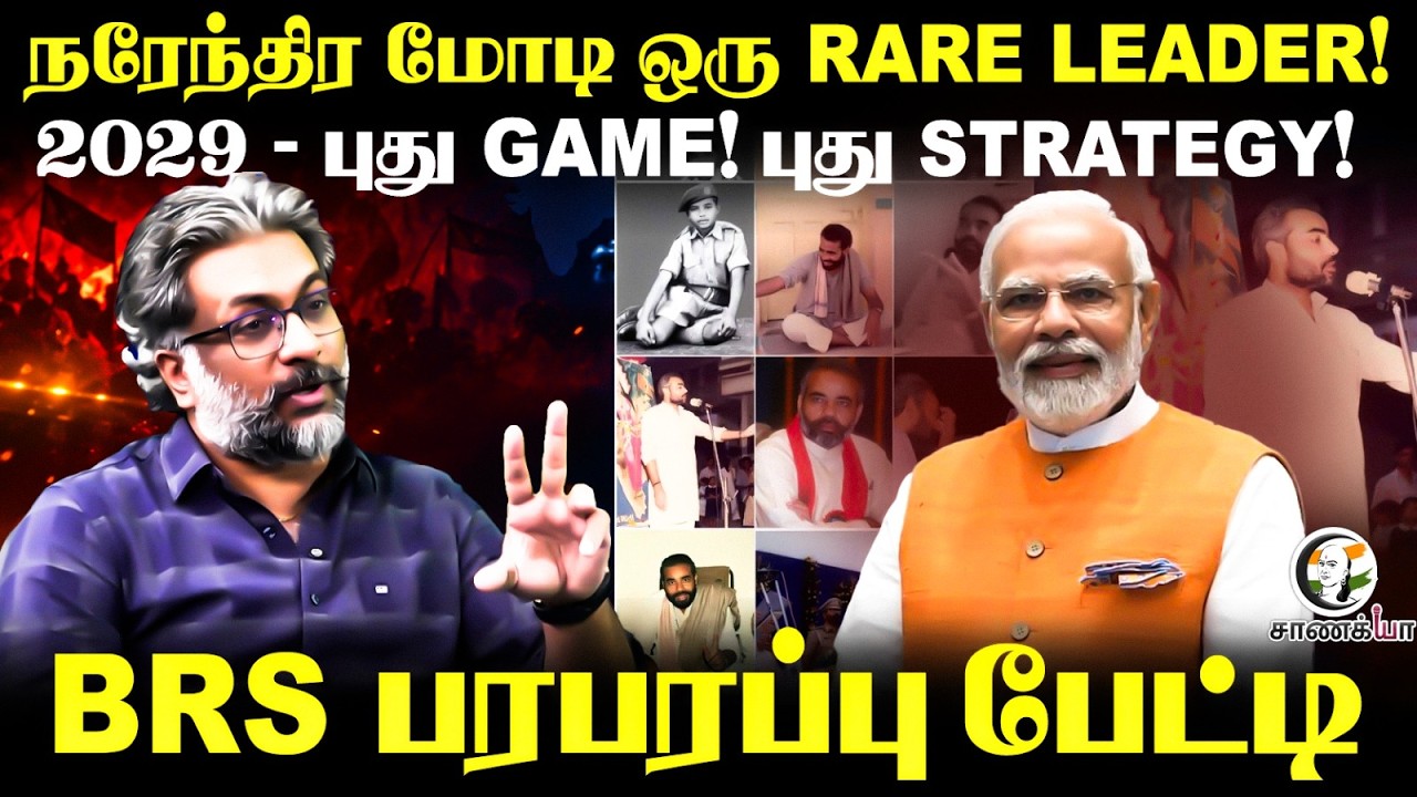 ⁣Narendra Modi ஒரு RARE LEADER | 2029 - புது GAME! | புது STRATEGY! | BR. Srinivasan Interview | BJP